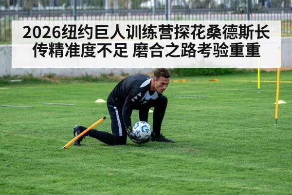 football receiver drill（huatihui）
