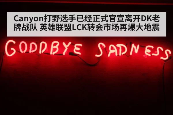 Canyon DK goodbye（huatihui）