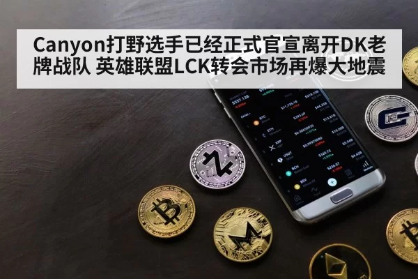 LCK transfer market