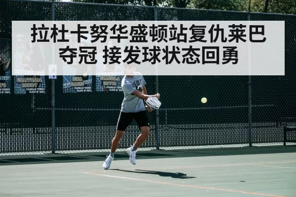 tennis match action(huatihui)