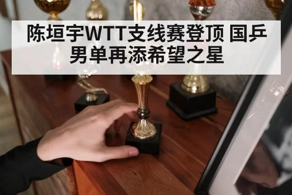 table tennis trophy celebration