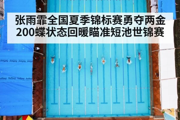 swimming race pool(huatihui)