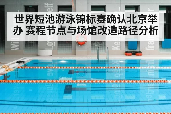 indoor swimming pool lanes