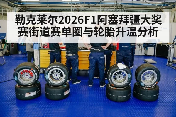 racing tires pit stop